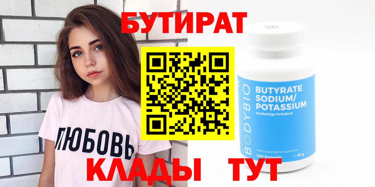 Бутират GHB Владимир