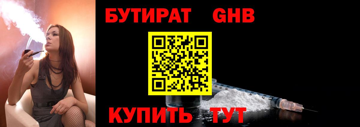 БУТИРАТ бутик  Вход с VPN  Владимир 